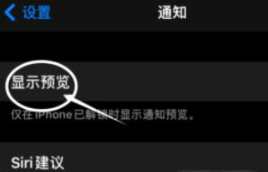 肥乡苹果13维修分享iPhone 13隐藏通知方法教程 