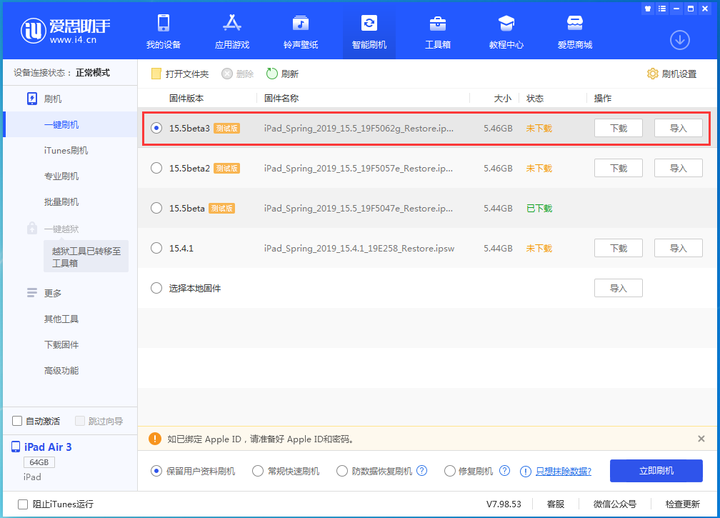 肥乡苹果手机维修分享iOS15.5 Beta 3更新内容及升级方法 