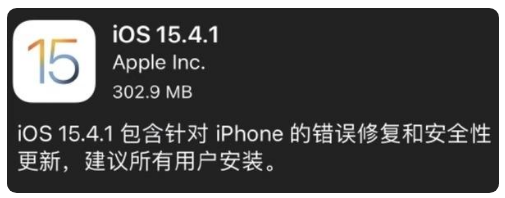 肥乡苹果手机维修分享iOS 15.4.1正式版更新内容汇总 