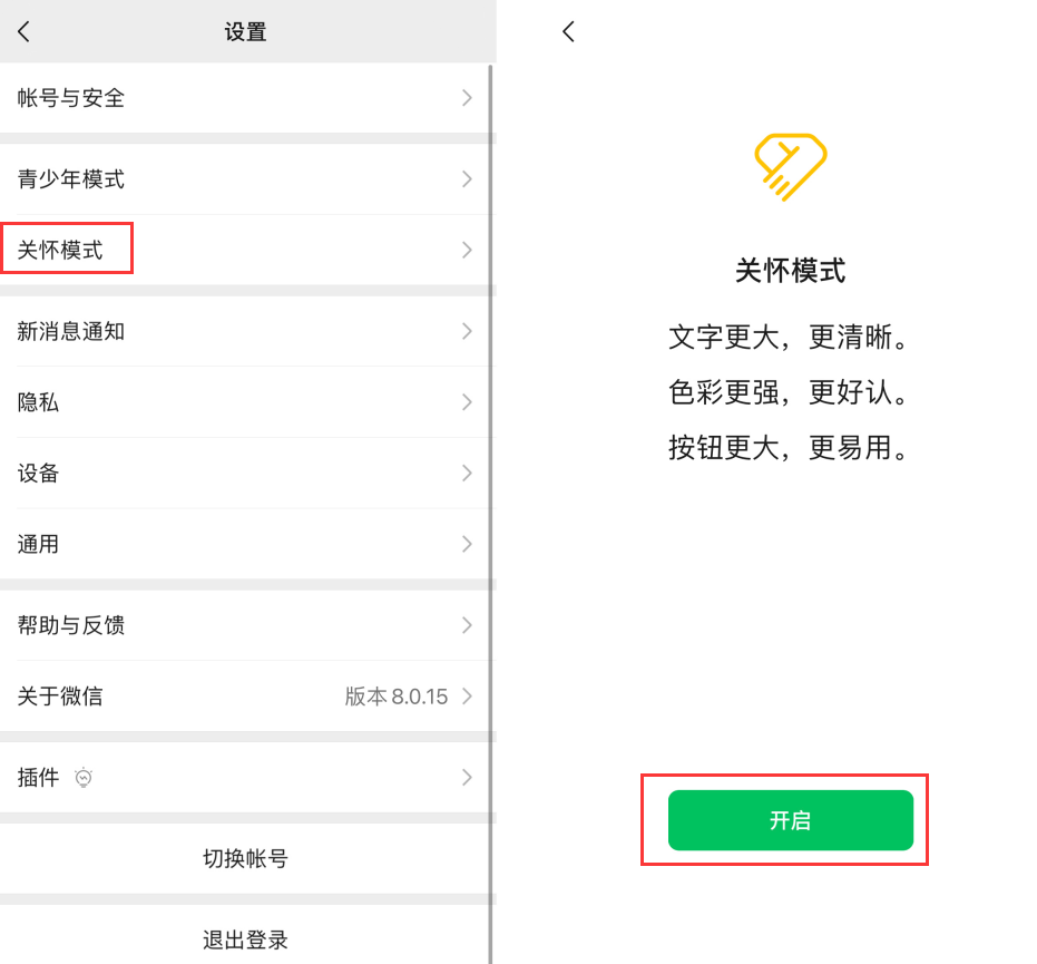 肥乡苹果手机维修分享iOS 版微信新功能“关怀模式”：一键放大字体和图标 