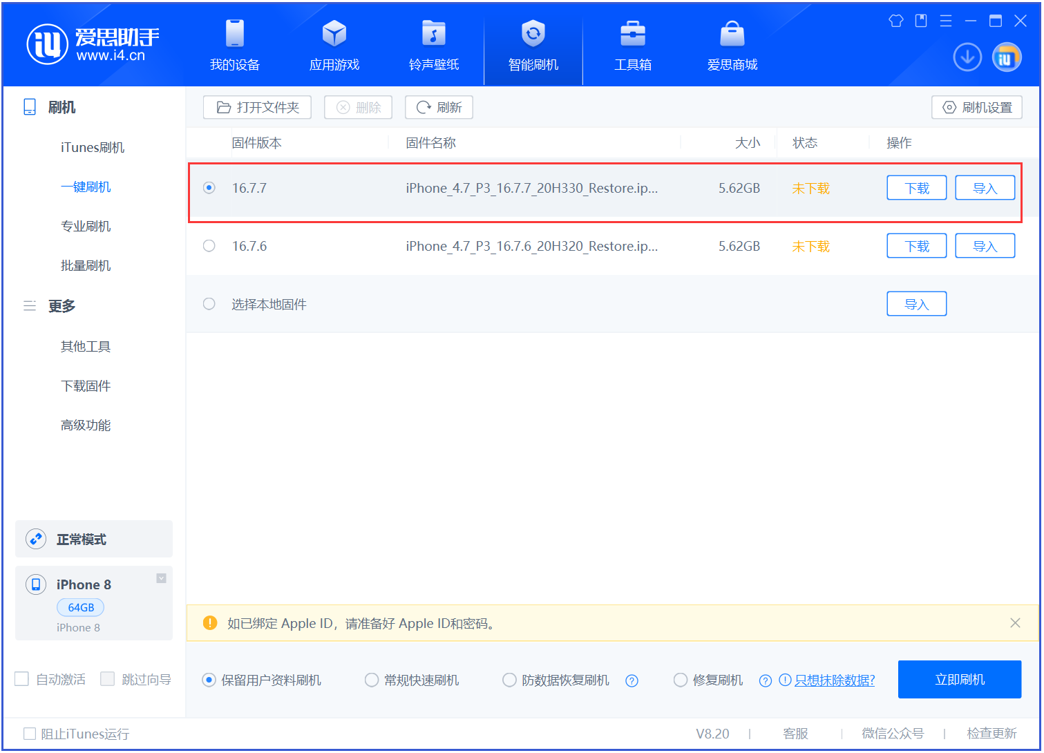 肥乡苹果手机维修分享iOS 16.7.7正式版升级 