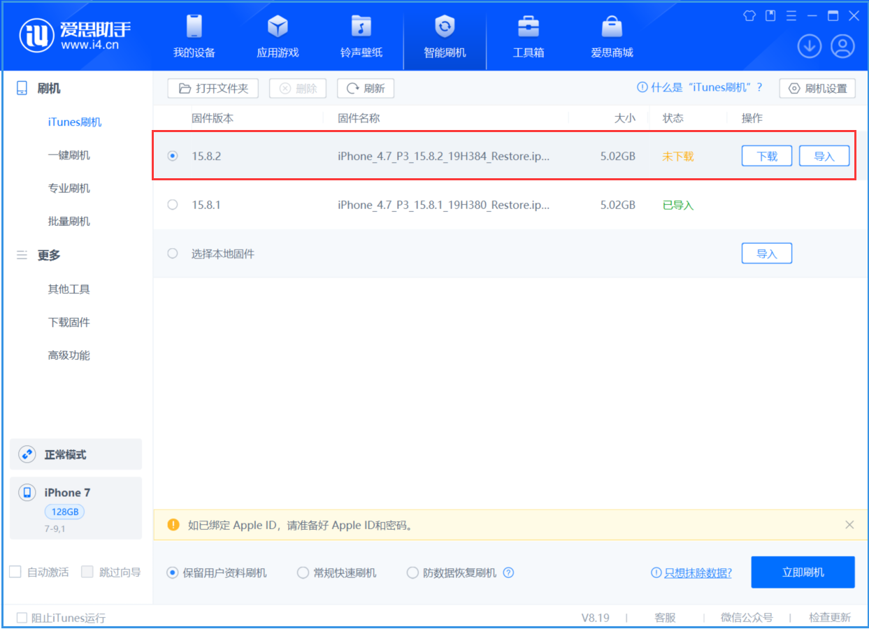 肥乡苹果手机维修分享iOS 16.7.6/iOS 15.8.2正式版一键刷机教程 