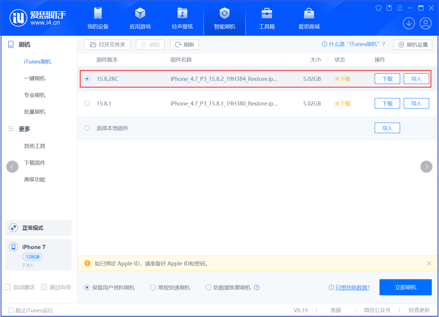 肥乡苹果手机维修分享iOS 16.7.6RC/iOS 15.8.2RC一键刷机教程 