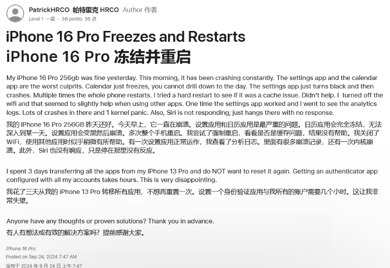 肥乡苹果16维修分享iPhone 16 Pro / Max 用户遇随机卡死 / 重启问题 