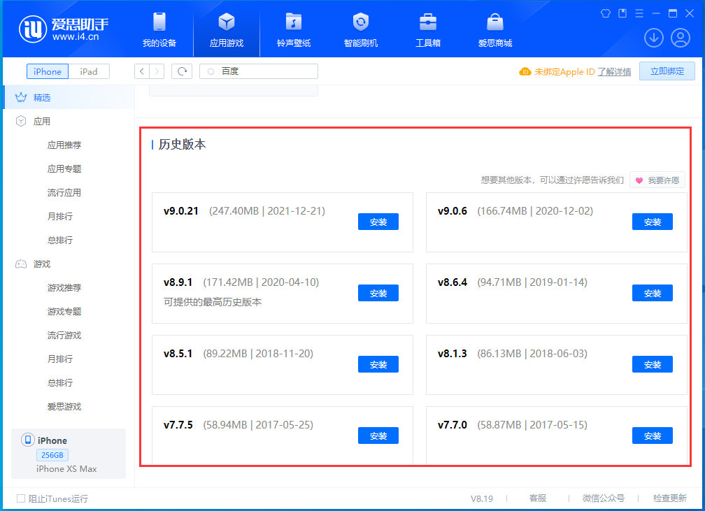 肥乡苹果手机维修分享苹果应用如何下载历史版本的App 
