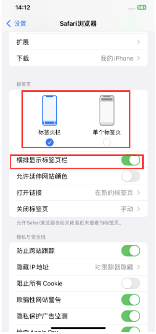 肥乡苹果手机维修分享Safari浏览器如何切换标签栏位置 