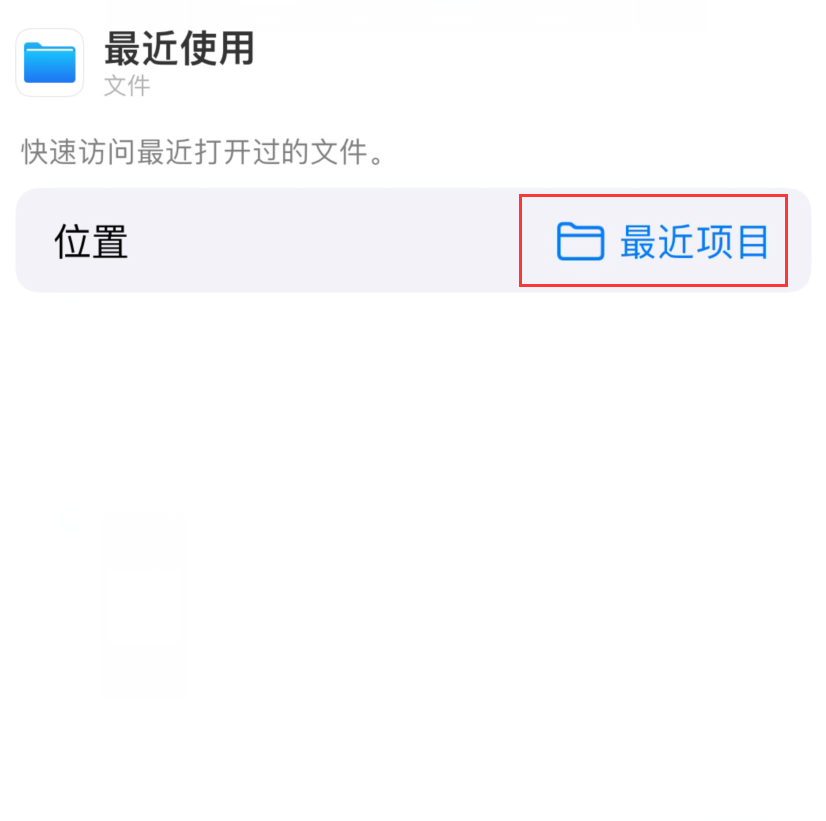 肥乡苹果手机维修分享从 iPhone 主屏幕快速访问最近的文件 