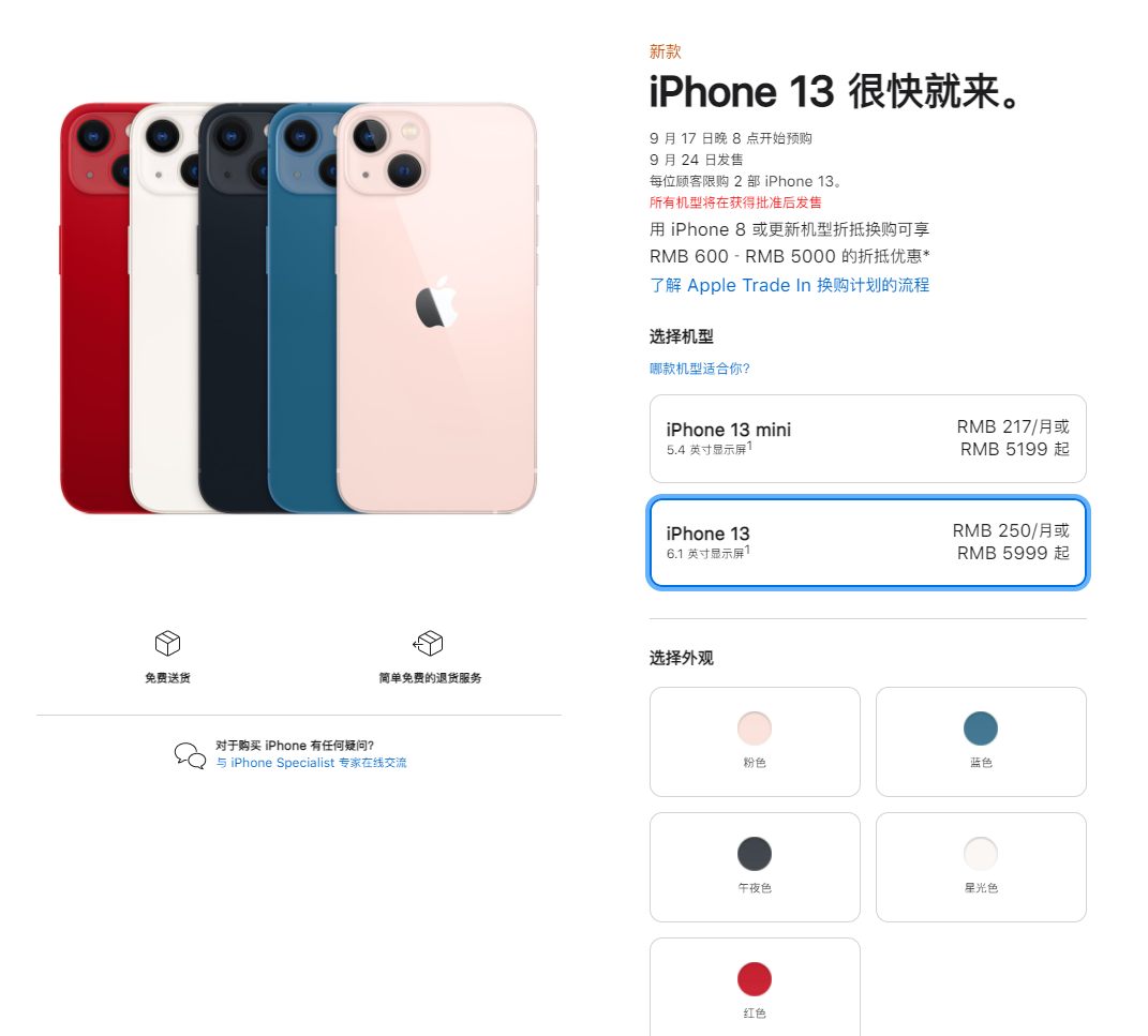 肥乡苹果手机维修分享iPhone 13系列售价是多少 