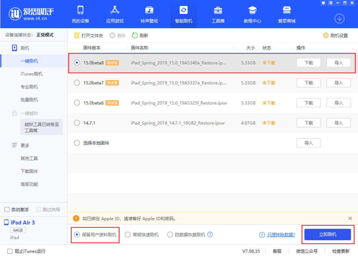 肥乡苹果手机维修分享iOS15 beta 8更新内容及升级方法教程 