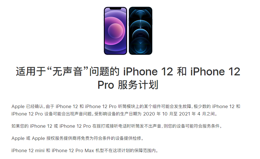 肥乡苹果手机维修分享iPhone 12/Pro 拨打或接听电话时无声音怎么办 