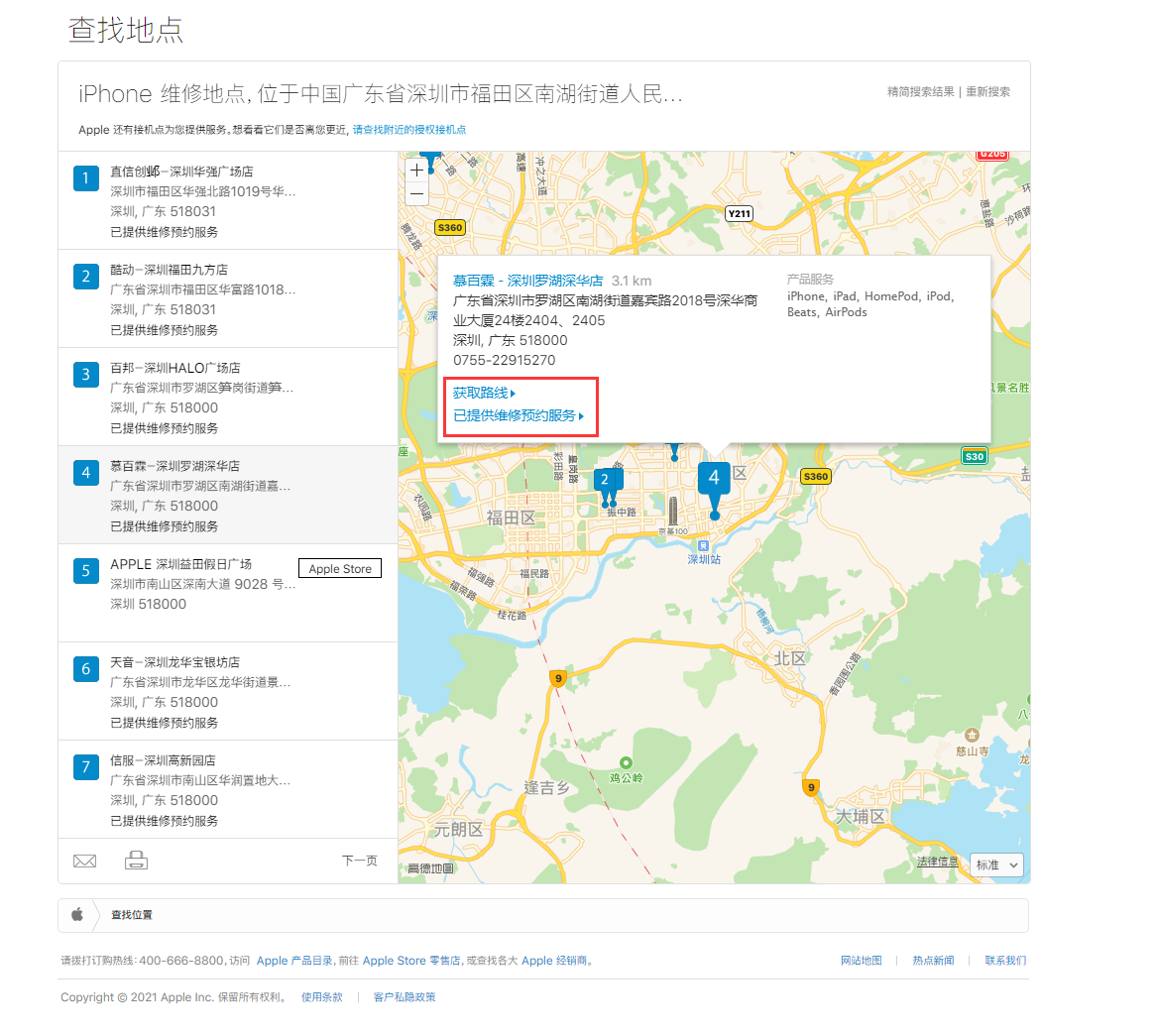肥乡苹果手机维修分享如何快速查找最近的苹果官方授权维修点 