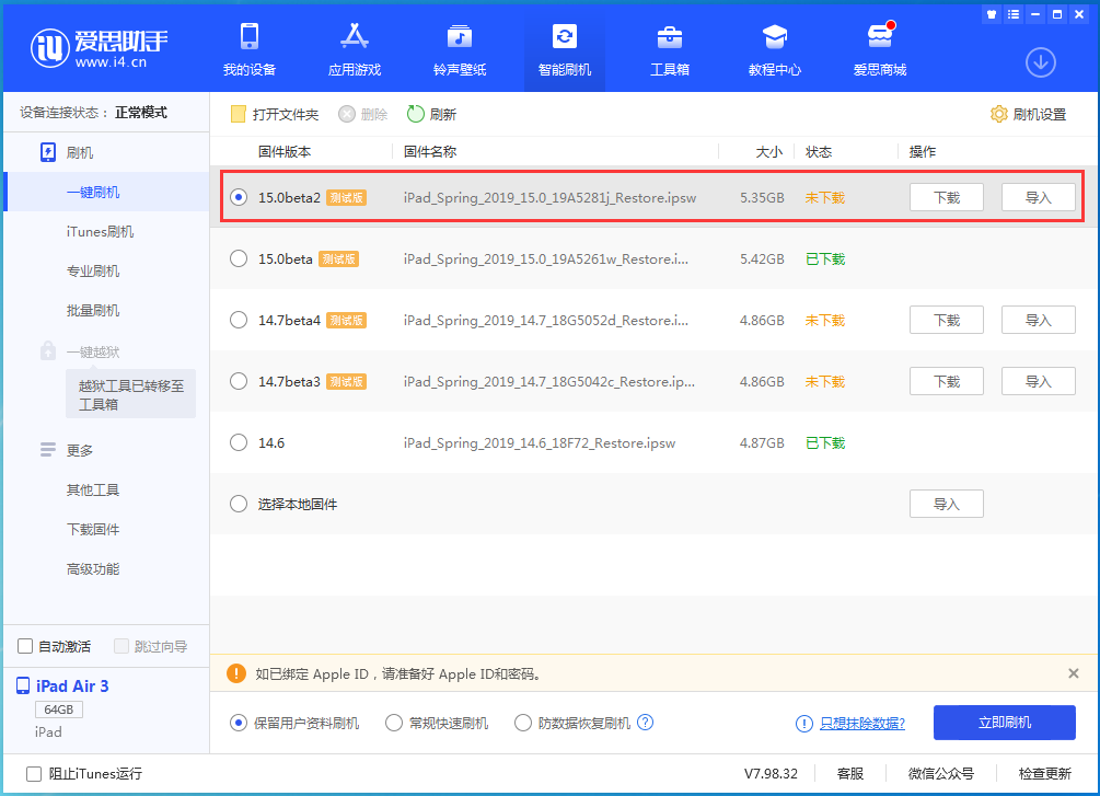 肥乡苹果手机维修分享iOS15 beta2修订版更新了什么内容 