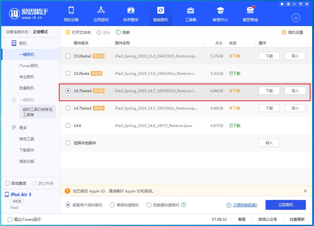 肥乡苹果手机维修分享iOS 14.7 beta 4更新内容及升级方法教程 