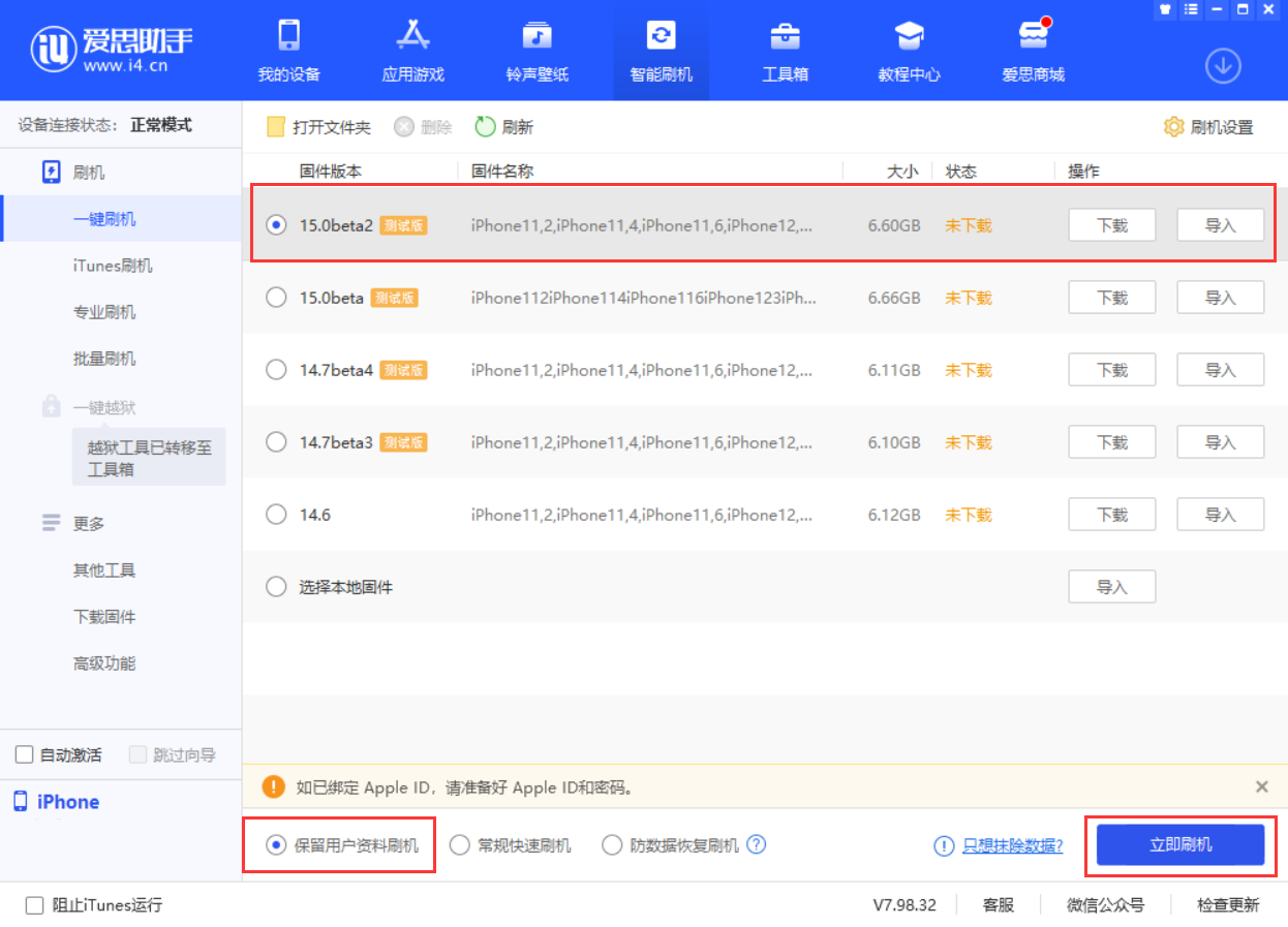 肥乡苹果手机维修分享iOS 15.0 公测版与 iOS 15 beta 2 测试版有什么区别 