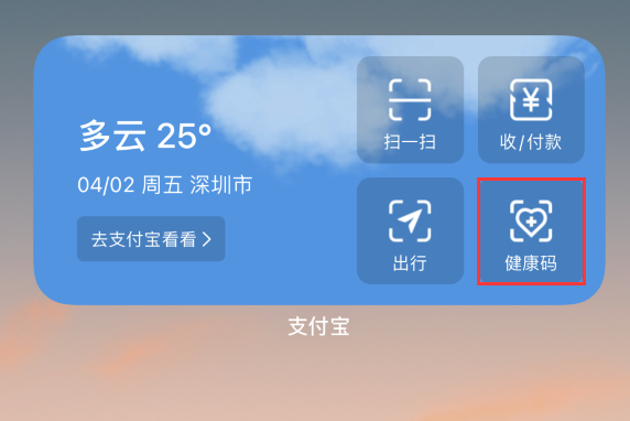 肥乡苹果手机维修分享如何在 iPhone 12 上快速调出健康码 