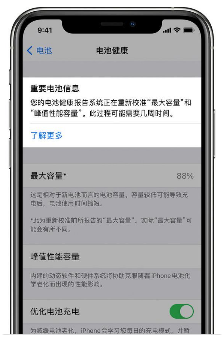 肥乡苹果手机维修分享升级iOS 14.5 Beta 6后如何进行电池校准 