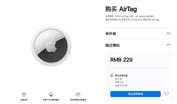 肥乡苹果手机维修分享购买AirTag后多久可以到货 