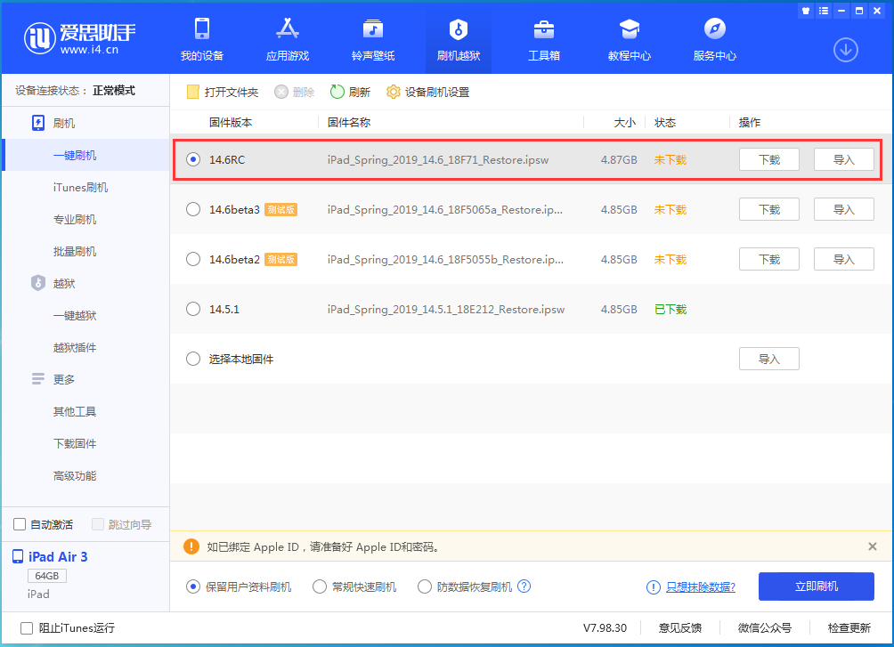 肥乡苹果手机维修分享iOS14.6RC版更新内容及升级方法 