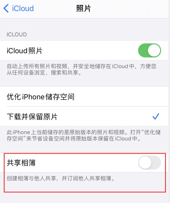 肥乡苹果手机维修分享iPhone 总是收到共享相簿广告，如何解决 