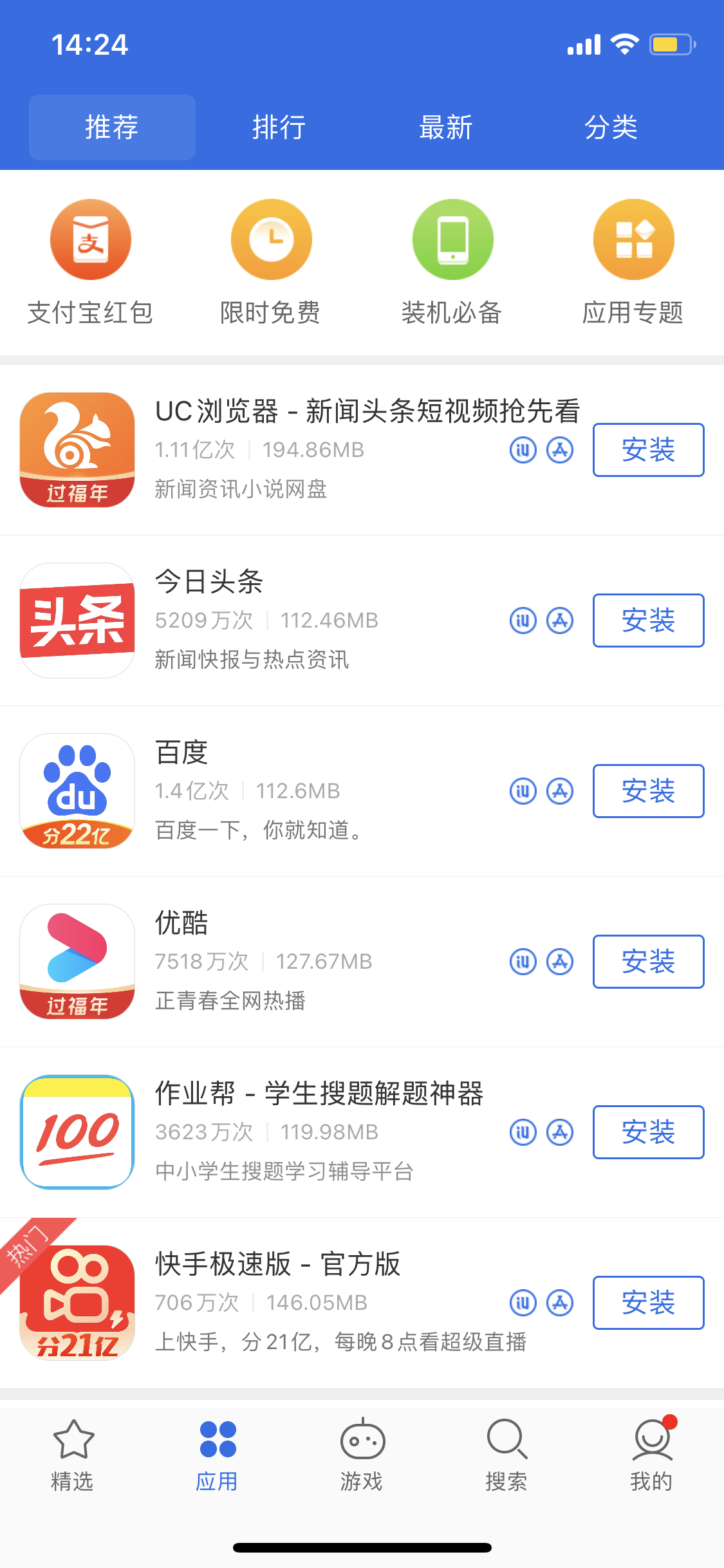 肥乡苹果手机维修分享iPhone 12 免输入密码下载应用的三种方法 