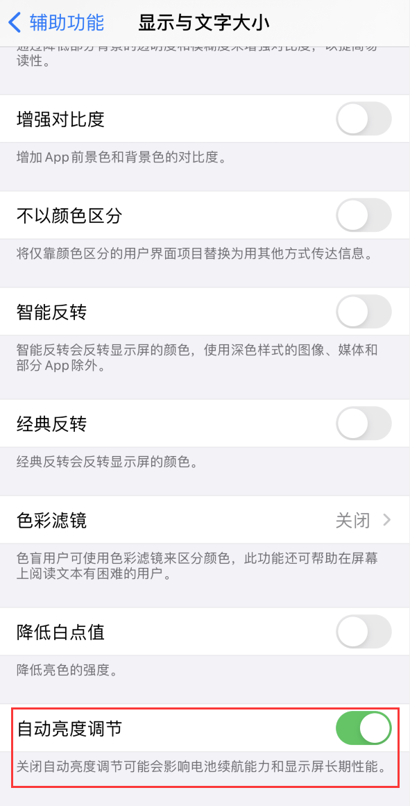 肥乡苹果手机维修分享iPhone 自动亮度调节失灵怎么办 