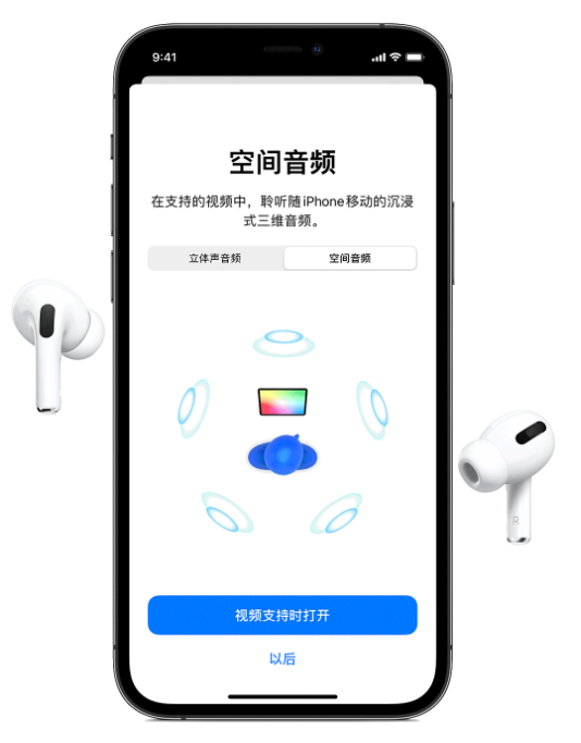 肥乡苹果手机维修分享Airpods Pro空间音频功能有什么用 