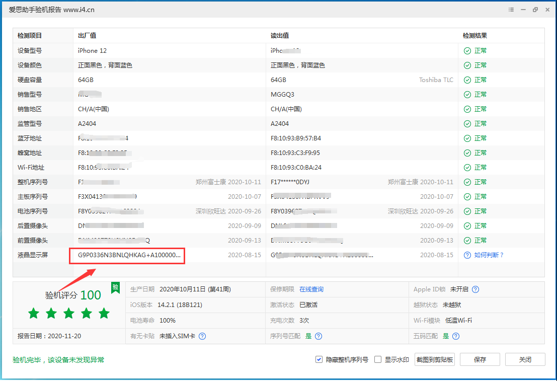 肥乡苹果手机维修分享iPhone12全系列屏幕变绿是什么原因造成的 