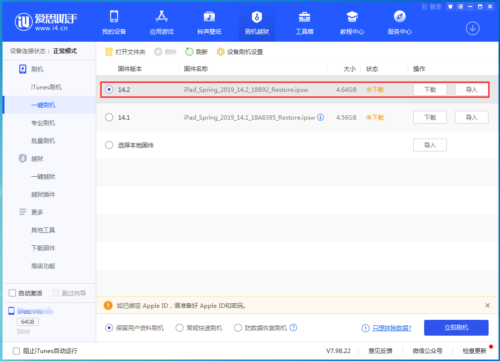 肥乡苹果手机维修分享老机型推荐升级iOS14.2正式版吗 