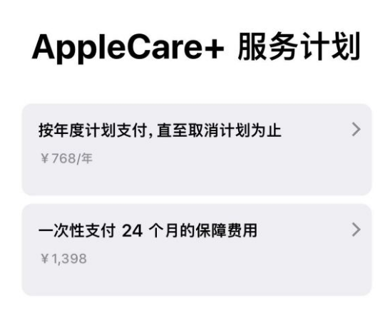 肥乡苹果手机维修分享Apple Care+ 服务计划年度支付和一次性支付有什么区别 