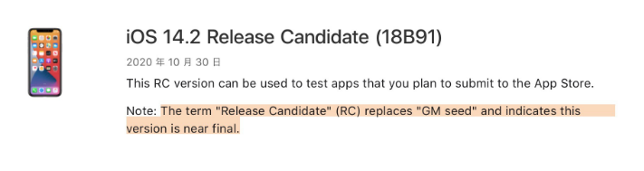 肥乡苹果手机维修分享iOS 14.2 RC版是什么版 