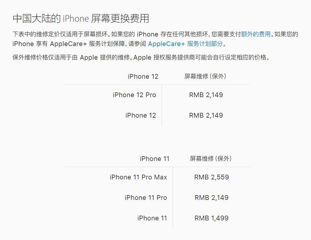 肥乡苹果手机维修分享iPhone 12/12 Pro 更换屏幕多少钱 