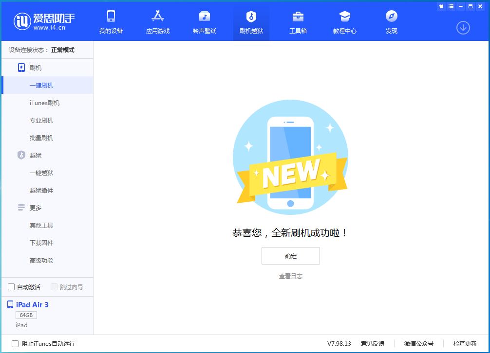 肥乡苹果手机维修分享iOS 15.7.1 RC版升级_iOS 15.7.1 RC版一键刷机教程 