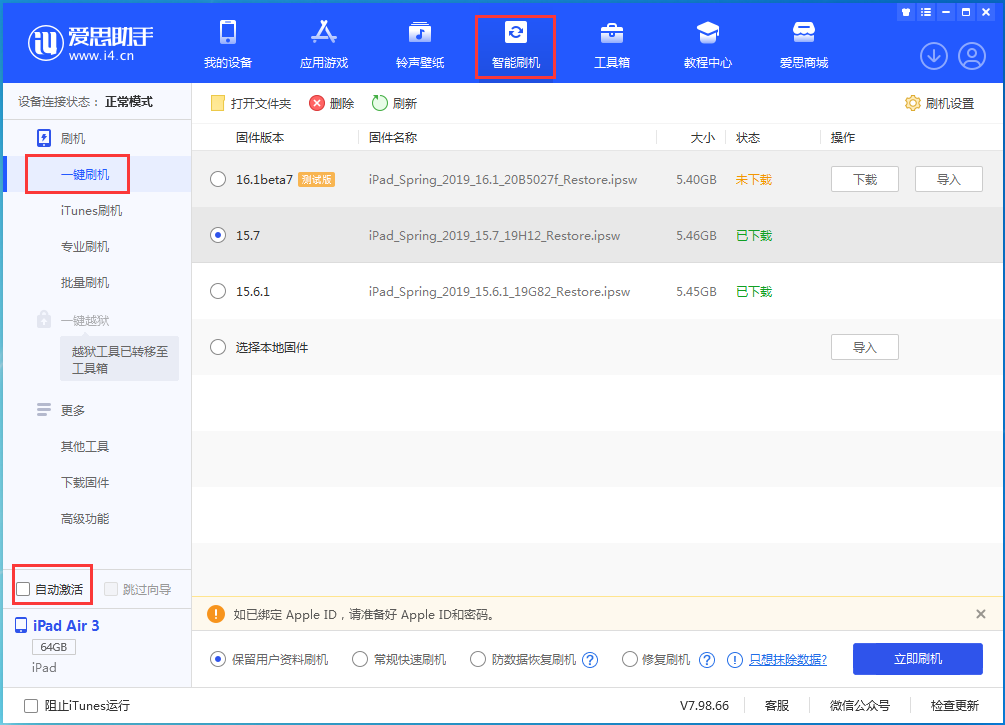 肥乡苹果手机维修分享iOS 15.7正式版刷机_iOS 15.7正式版一键升级教程 