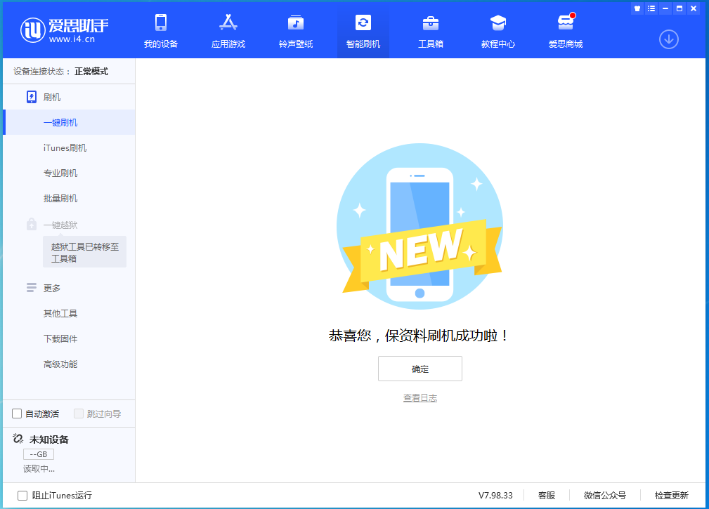 肥乡苹果手机维修分享iOS 15.0.2 正式版升级_iOS 15.0.2 正式版一键刷机教程 